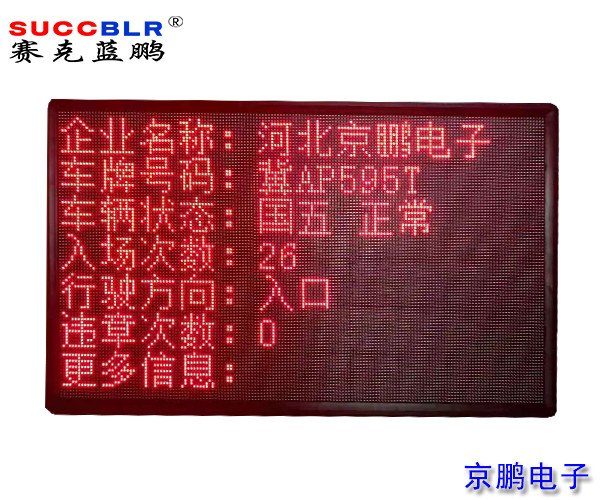 【環保A級、B(含B-)級企業評級系統設備】室外P10單色LED顯示大屏